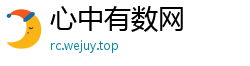 心中有数网